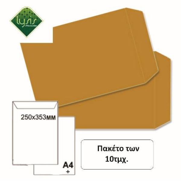Φάκελος αλληλογραφίας 250x353 (Α4+) σακούλα με ταινία καφέ 10τεμ