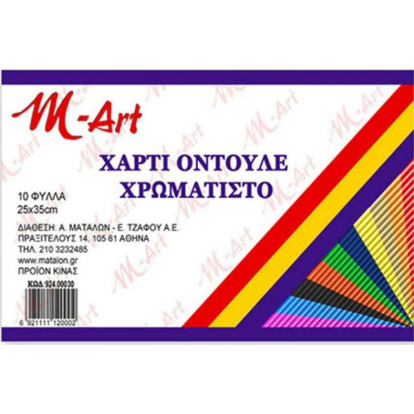 Μπλοκ χαρτόνι οντουλέ M-Art 25x35 διάφορα χρώματα 10φύλλα